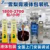 Máquina de enchimento automático de creme de pera quantitativa máquina de embalagem de creme de pera loquat máquina de saco de creme de pílula Wuji Baifeng