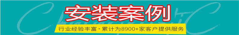 安装案例1