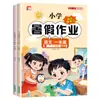Feliz Tarea de Verano para Estudiantes de Primaria, Pre-Repaso de Libros de Chino, Matemáticas e Inglés de Primer, Segundo y Tercer Grado, Edición del Pueblo Educación Auténtico