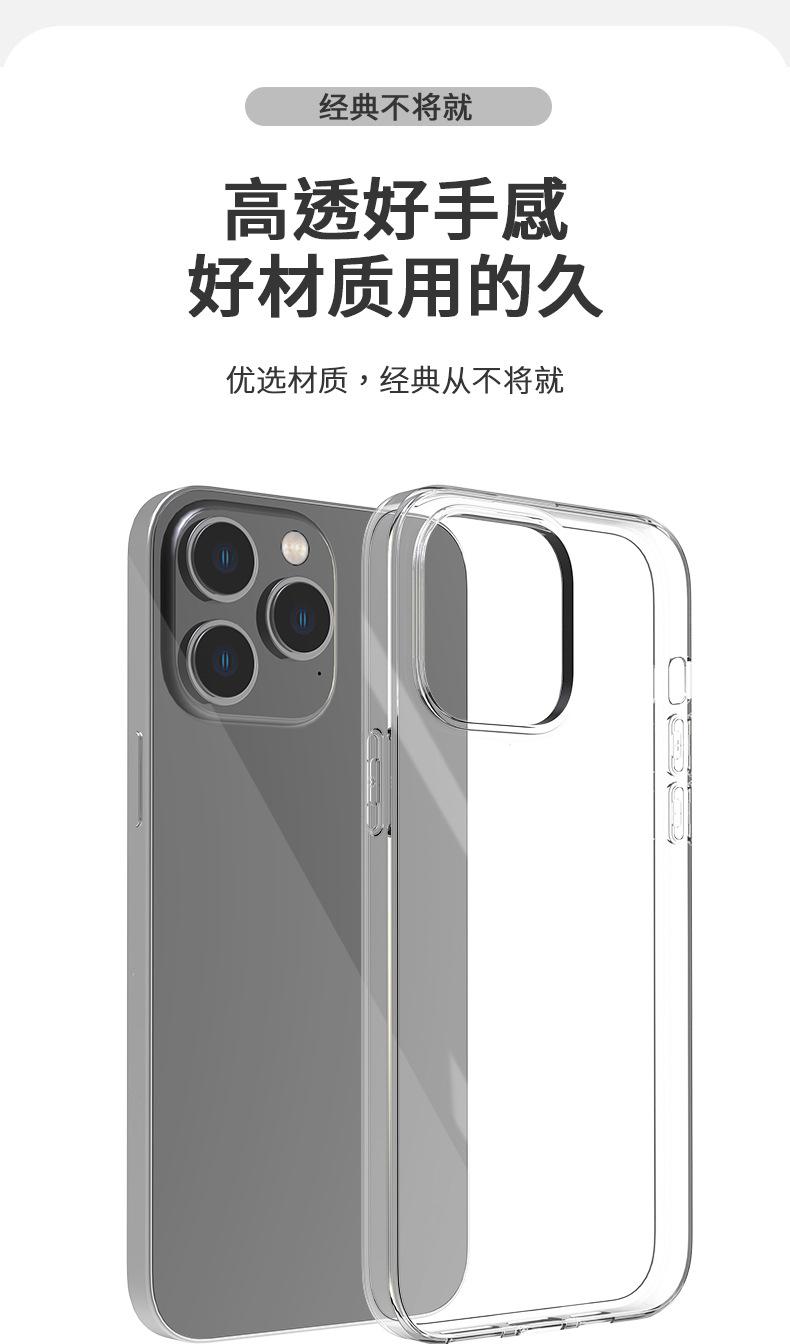 iphone14高透TPU保护套