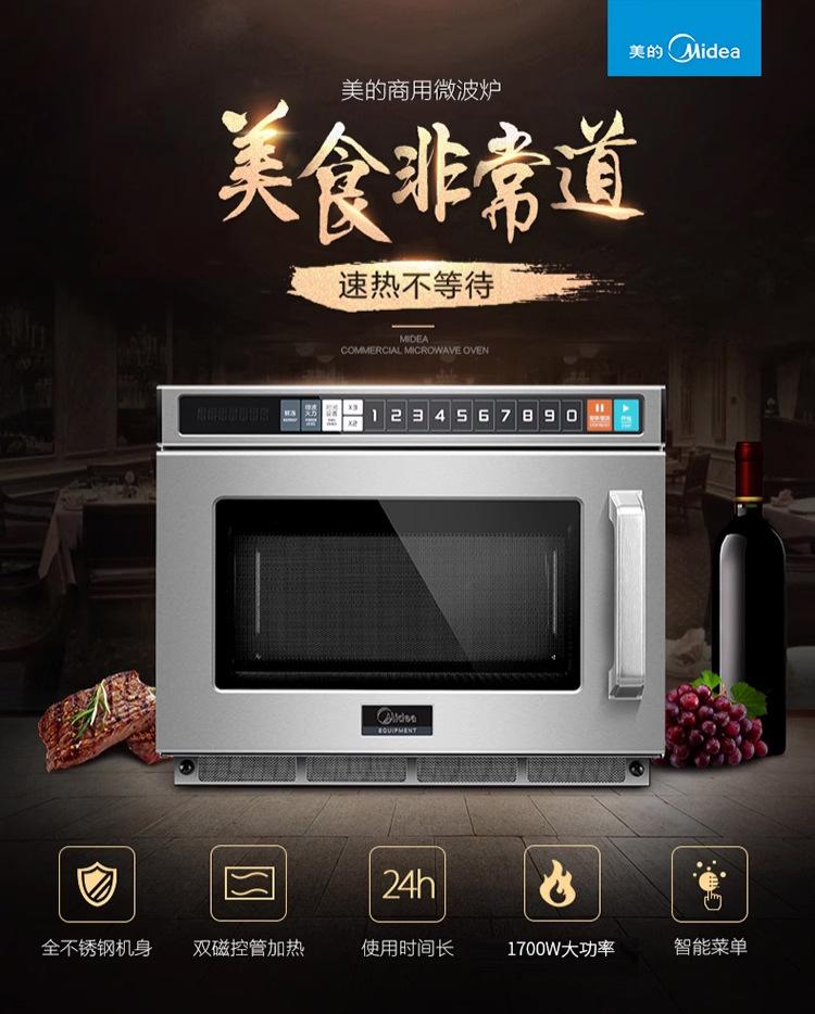 美的商用微波炉_02