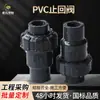 Válvula de retención de PVC válvula de retención para tubería química accesorio para tubería de suministro de agua válvula de conexión viva simple válvula de retención de plástico