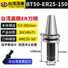 Eixo BT40 Carburado Alta Precisão ER32/25 Controle Numérico CNC Equilíbrio Dinâmico Endurecido