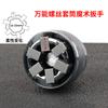 Llave de vaso universal multifuncional de 3/8", llave mágica de trinquete multifunción, llave rápida, llave mágica alemana