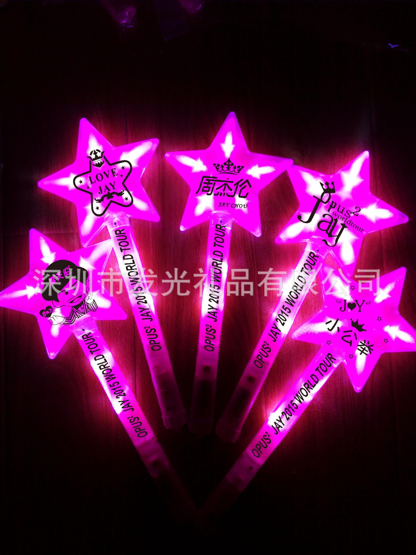 周杰伦大五角星发光棒