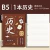 Cuaderno de materias para estudiantes de secundaria, hojas sueltas, engrosamiento B5, nueve materias completas, libro de temas incorrectos para el aula de secundaria superior