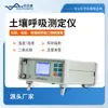 Medidor de Respiración del Suelo, Sistema Automático de Medición de Flujo de Carbono del Suelo, Sistema de Medición de Intensidad de Respiración del Suelo