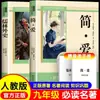 As Versões Originais e Autênticas de "Camel Xiangzi" e "Como se Forja o Aço" São Leitura Obrigatória para Alunos do Sétimo Ano, Acompanhadas da Edição da Editora de Educação do Povo, Volume 2