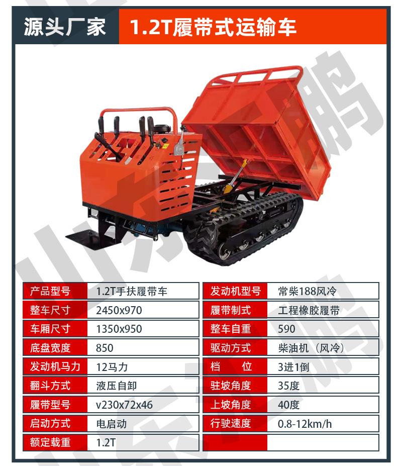 履带式运输车