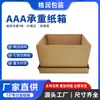 Caja de Embalaje Resistente, Caja de Cartón Extra-Dura de Cinco Capas, Caja de Cartón Corrugado, Muebles, Electrodomésticos, Maquinaria, Cartón Extra Grande de Carga, Embalaje Peligroso
