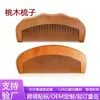 Peine de madera de durazno natural, personalizable con logo, peine de masaje de meridianos del cuero cabelludo, peine nutritivo para cabello largo de mujer, producto exclusivo de venta caliente transfronteriza