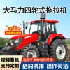 Tractor Nuevo Modelo de Alta Potencia para Uso Agrícola, Tracción en las Cuatro Ruedas, Adecuado para Uso Doméstico en Invernaderos, Alimentado por Diésel, Multifuncional, Doble Propósito para Tierra Húmeda y Seca, Rotocultivador