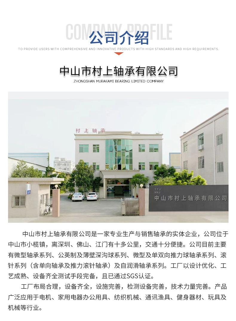 村上公司介绍通版_01.jpg