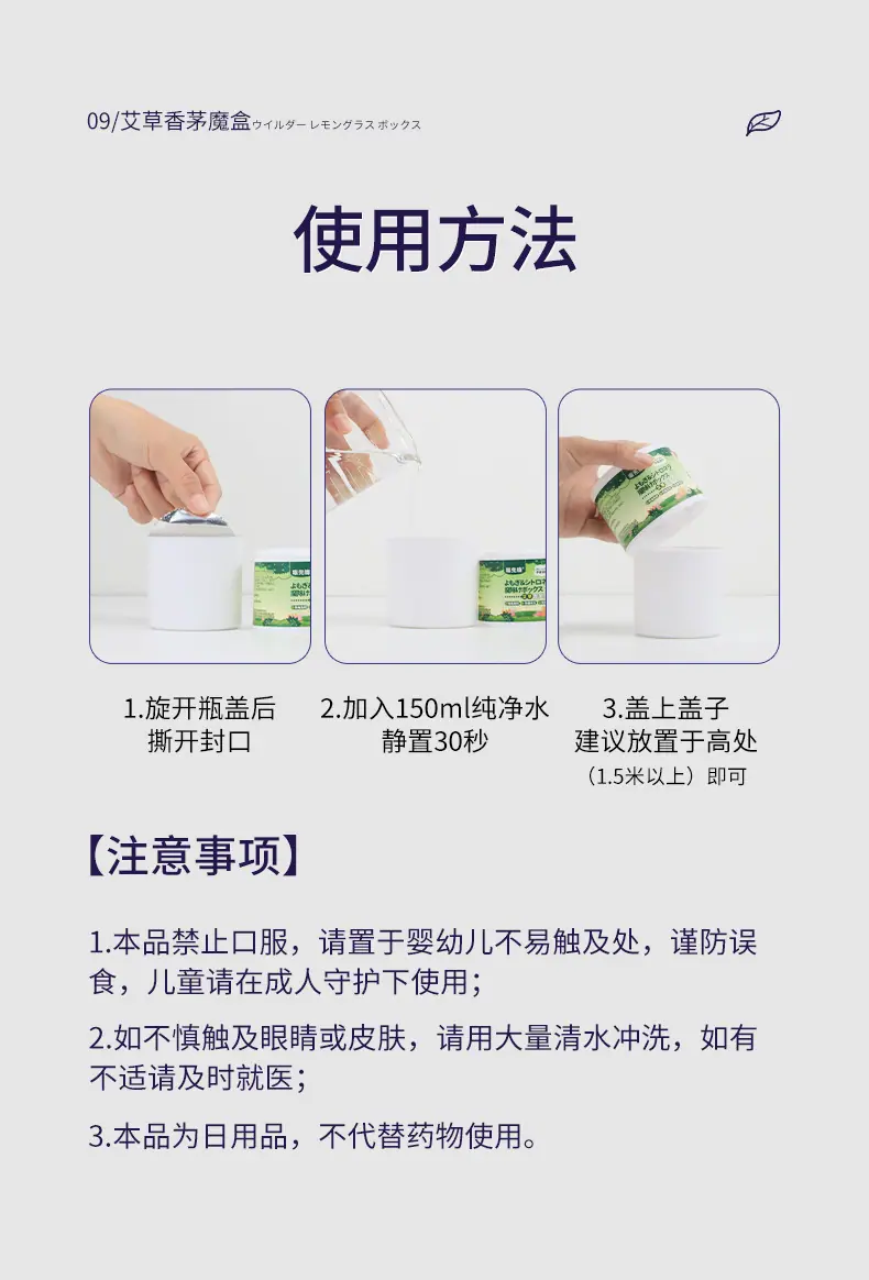 嗡先锋-艾草香茅魔盒  (9).jpg