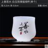 Al por mayor nuevo estilo pastoral chino ceremonia del té kung fu taza de fragancia de té taza de porcelana de jade blanco jade vidriado inscripción estilo antiguo