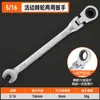 Llave de carraca de doble uso estilo británico con cabeza ajustable, de doble extremo abierto y acodada, acabado espejo pulido cromado, juego para reparación de automóviles