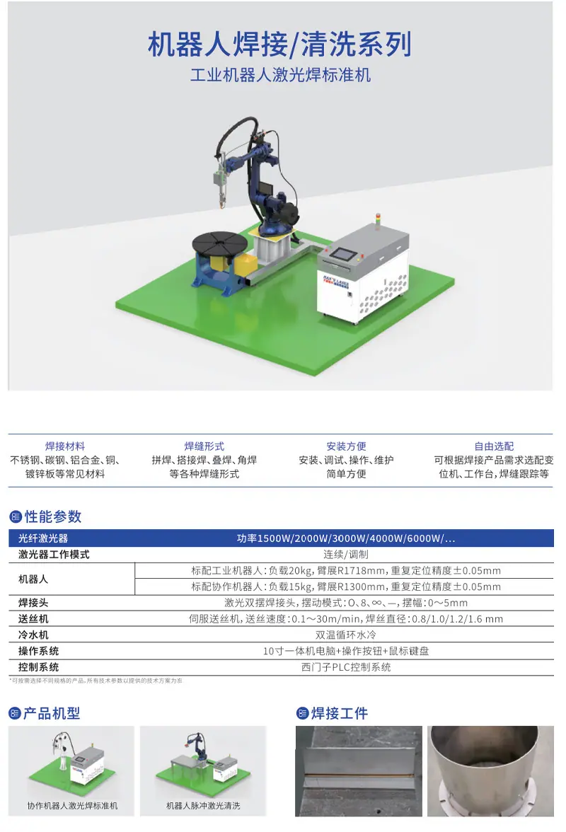 机器人焊接清洗