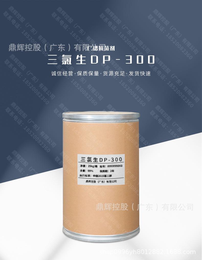 三氯生详情_02.jpg