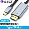 Adaptador tipo C a DP 1.4 Versión 8K Computadora Teléfono móvil con pantalla Línea Conversión de video Tipo C personalizado a DP