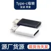 Adaptador Cruzado al por Mayor Tipo-C Hembra a Micro Android Apple Adecuado para Teléfono Móvil Convertidor Otg