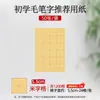 Papel de Arroz Xuanqing de Apertura Total de 28 Cuadrículas Papel de Práctica de Caligrafía Papel de Arroz Engrosado Beige para Escribir