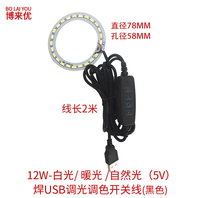12W-白光 暖光 自然光（5V）直径78MM 孔径58MM