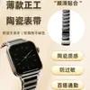 Aplicável ao Apple AppleWatch S11 Pulseira de Relógio Fashion S10987ultra Pulseira de Relógio em Aço e Cerâmica em Forma de H