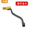 Palanca de Cambios para Motocicleta Adecuada para Ktmexc Hengjian Z300320 Palanca de Cambios, Disponible en Múltiples Colores