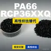 Gránulos de plástico PA66 RCP36XXQ, PA66 de producción nacional como sustituto de la materia prima importada LNP, SABIC Innovation