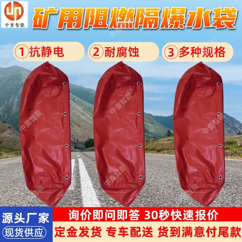 矿用阻燃隔爆水袋.jpg