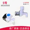 Adequado para Acessórios de Máquinas de Lavar Roupa Automáticas de Tambor Pequenas, Válvulas Solenoides de Entrada de Água de Cabeça Única e Dupla