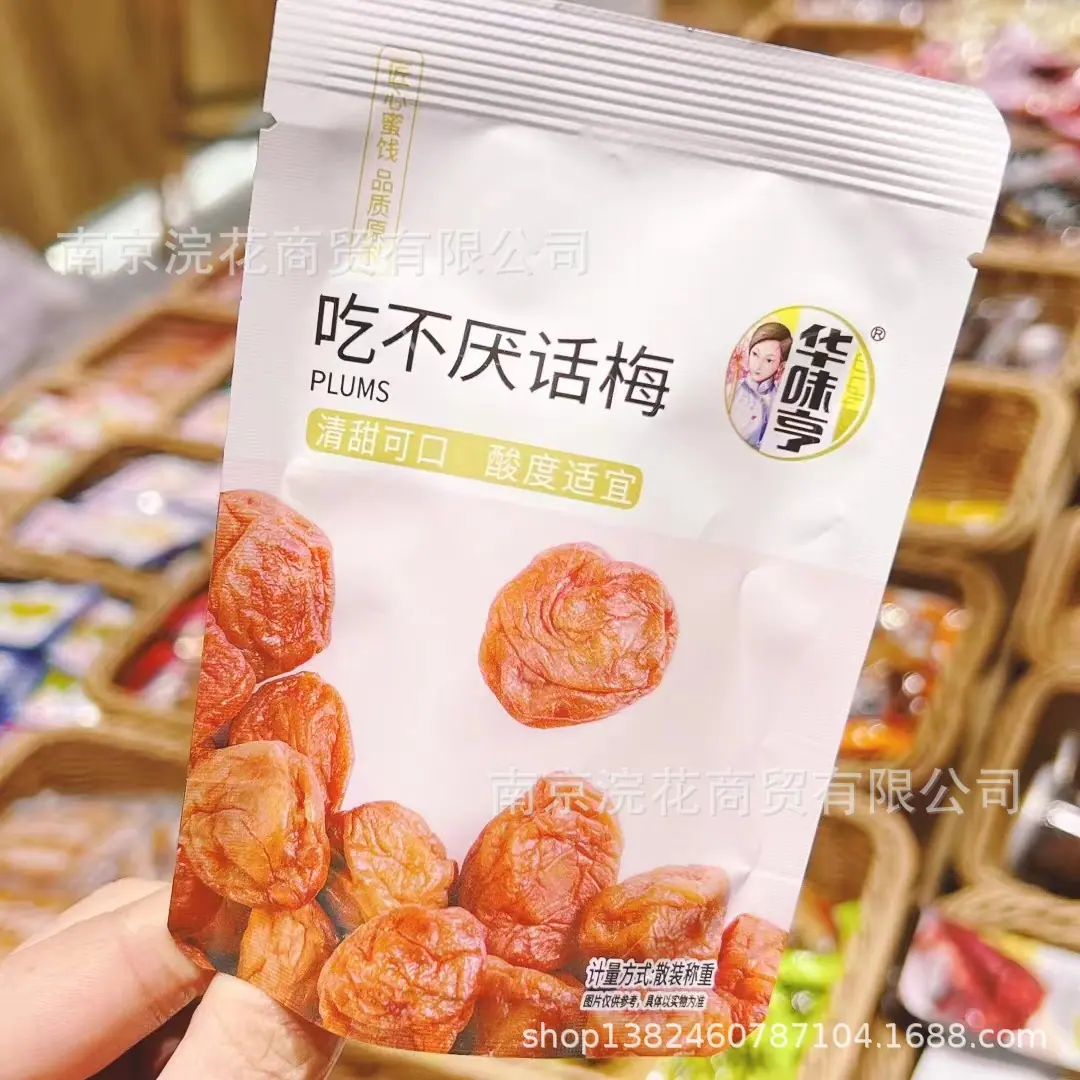 梅子2