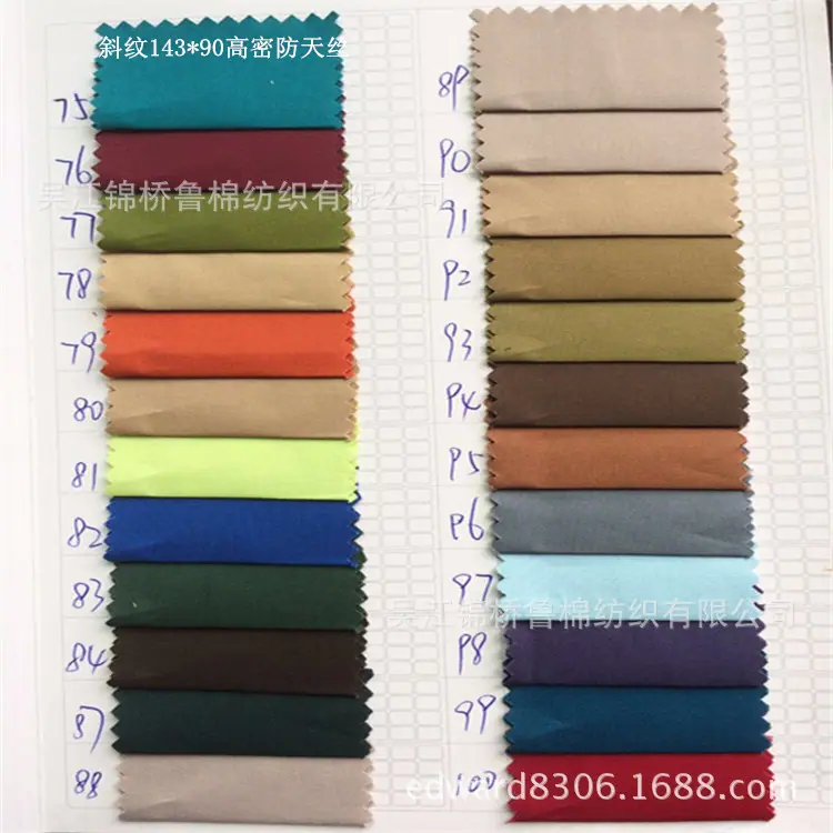 斜纹143.90高密防天丝4货号845