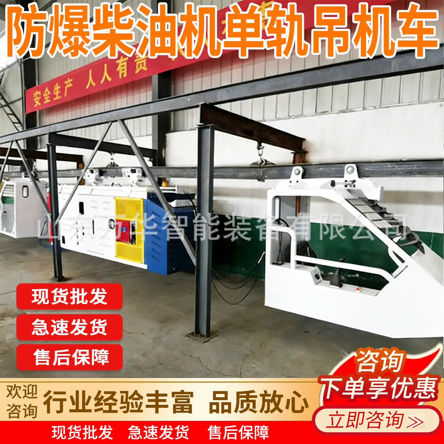 万华防爆柴油机单轨吊机车主图4