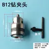 Portabrocas Eléctrico B12 Broca de Lijado Varilla de Conexión para Portabrocas Manga de Enlace Cónica Máquina Herramienta Contrapunto Portabrocas de Mesa Cambio de Motor