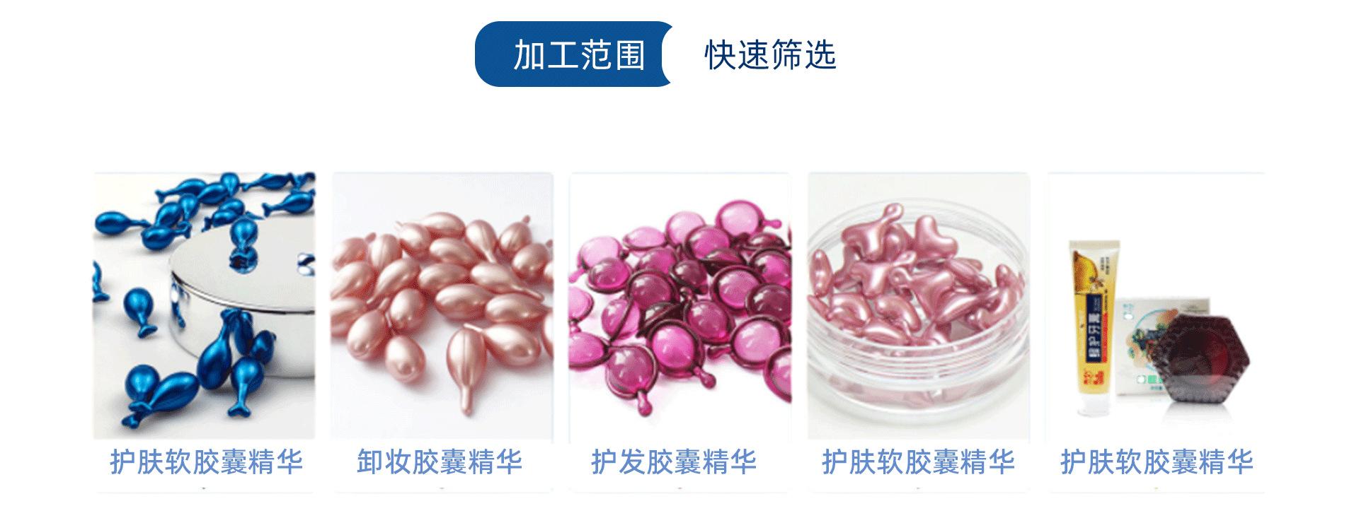 美容院私密软胶囊OEM加工