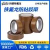 Cinta de teflón en rollo pequeño, color café, resistente a altas y bajas temperaturas, cinta de teflón de alta temperatura, sellado aislante PTFE, en stock para venta al por mayor
