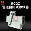 Máquina Automática de Eliminación de Hierro Tipo Tubería Rcgz para Filtrar Escoria de Hierro en la Industria del Cemento, con Especificaciones Completas para Separadores Magnéticos de Alimentación Superior de Mineral