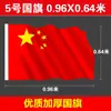 Decoración del Día Nacional Bandera China Bandera Roja de Cinco Estrellas Bandera para Agitar a Mano Bandera Pequeña Bandera Roja Bandera de Fiesta No. 7 No. 8 Bandera Mayoreo
