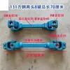 Eje de transmisión universal de junta cardán para motocultor Dongfanghong acoplamiento de rodamiento de cruceta para eje de salida de potencia trasero de tractor