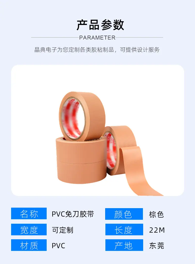 pvc免刀胶带21