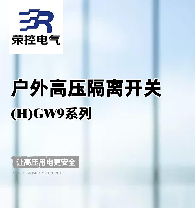 隔离开关详情页_01.jpg
