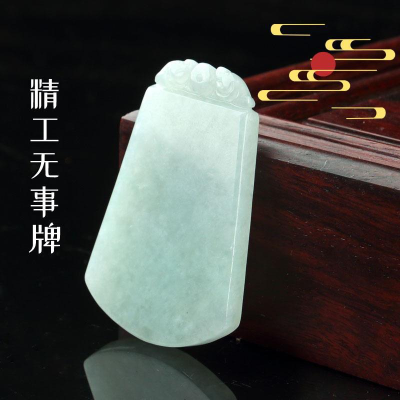 翡翠无事牌0005_副本