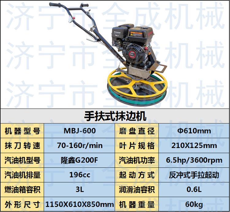 抹边机隆鑫 (1).png