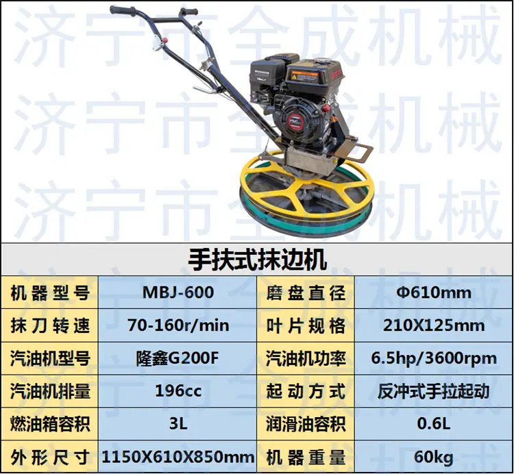 抹边机隆鑫 (1).png