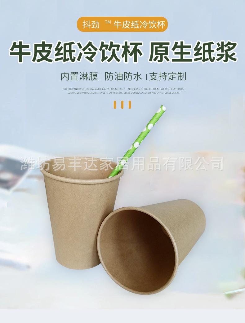 牛皮纸冷饮杯 _001.jpg