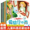 Libro ilustrado de divulgación científica y educación para niños Amor Viajando Lluvia Set completo de 10 volúmenes Ilustraciones a color a página completa Lectura en audio Cuentos para dormir