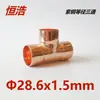 Cobre Vermelho Tê de Passagem Igual Tê Reto Conexões de Tubo de Cobre Acessórios de Refrigeração Tubos de Cobre para Ar Condicionado Soldagem