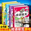 Solitario de modismos 900 Historias con Explicación de Modismos Caracteres Grandes con Pinyin Alumnos Modismos Infantiles Libros Ilustrados Acumulados