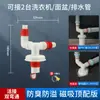 Tubería de Desagüe para Lavadora Junta de Desagüe de Piso de Tres Vías Tubería de Alcantarilla Dos en Uno Antiderrames y Antiolores Distribuidor de Agua Universal